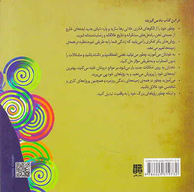 یه جور دیگه فکر کن